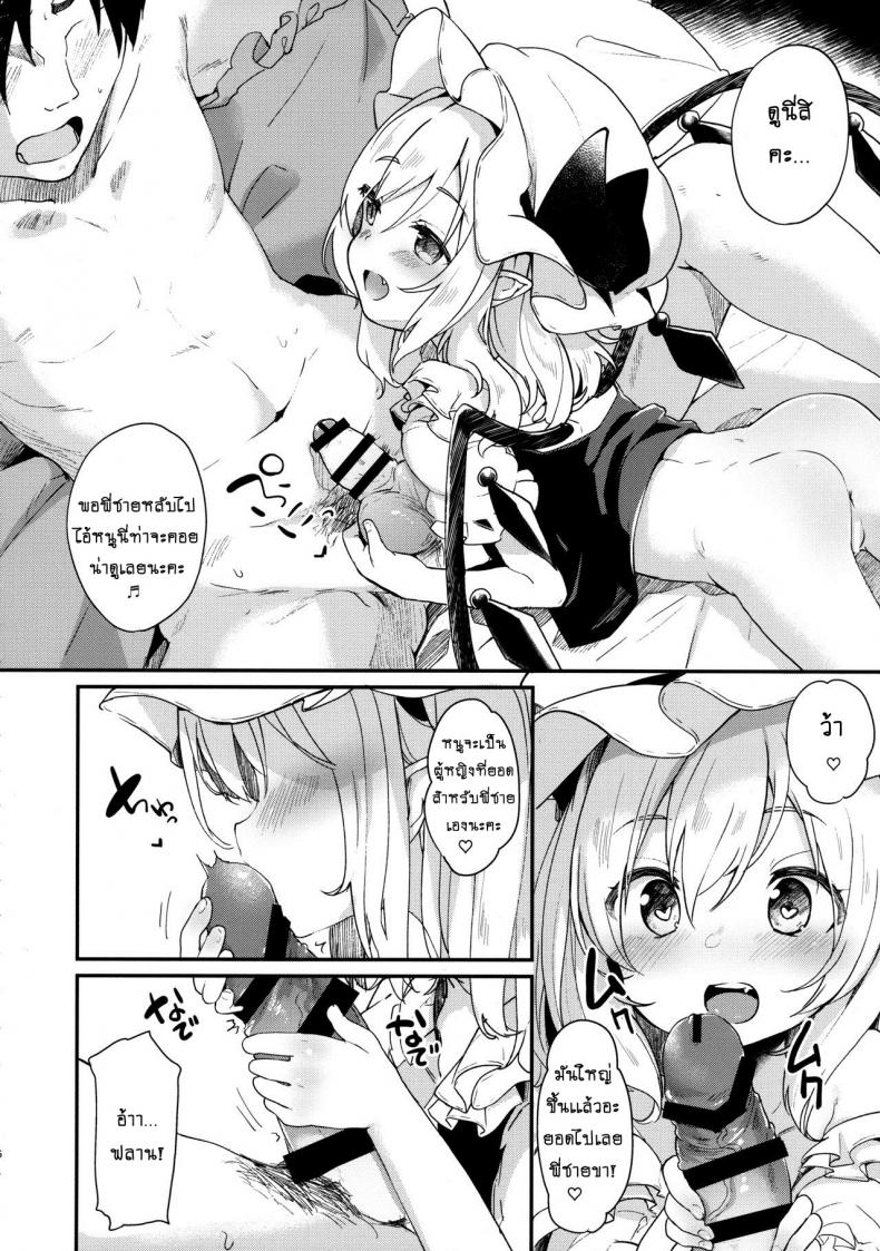 ปลุกให้ตื่นแล้วหื่นใส่ [Kedama Gyuunyuu (Tamano Kedama)] FLANEX (Touhou Project) – ปลุกให้ตื่นแล้วหื่นใส่ [Kedama Gyuunyuu (Tamano Kedama)] FLANEX (Touhou Project) – ตอนที่ 1 หน้า 4
