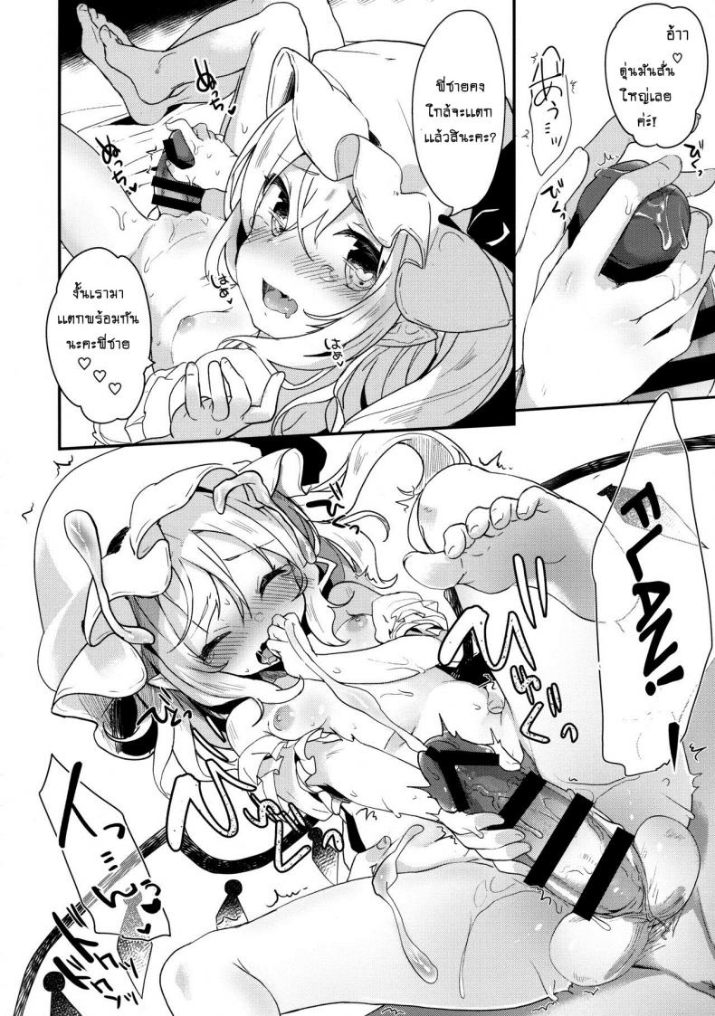 ปลุกให้ตื่นแล้วหื่นใส่ [Kedama Gyuunyuu (Tamano Kedama)] FLANEX (Touhou Project) – ปลุกให้ตื่นแล้วหื่นใส่ [Kedama Gyuunyuu (Tamano Kedama)] FLANEX (Touhou Project) – ตอนที่ 1 หน้า 6