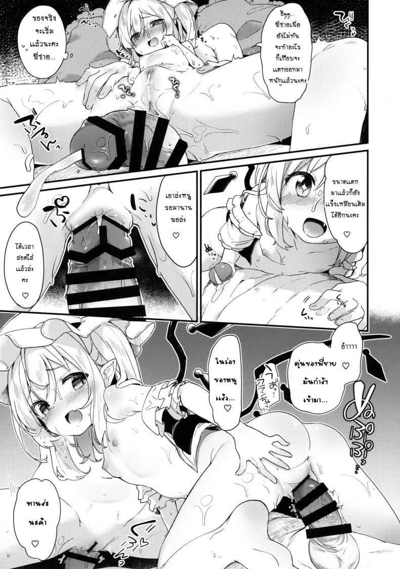 ปลุกให้ตื่นแล้วหื่นใส่ [Kedama Gyuunyuu (Tamano Kedama)] FLANEX (Touhou Project) – ปลุกให้ตื่นแล้วหื่นใส่ [Kedama Gyuunyuu (Tamano Kedama)] FLANEX (Touhou Project) – ตอนที่ 1 หน้า 7