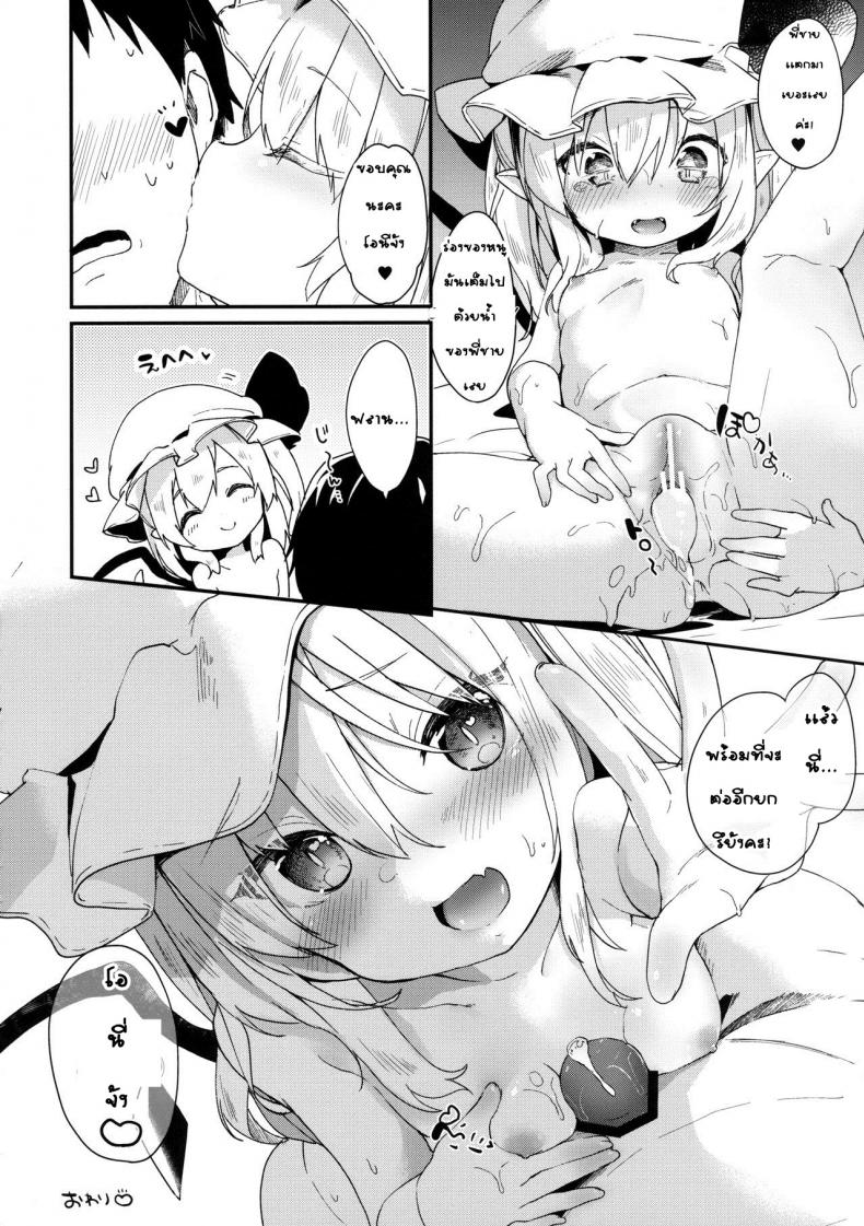 ปลุกให้ตื่นแล้วหื่นใส่ [Kedama Gyuunyuu (Tamano Kedama)] FLANEX (Touhou Project) – ปลุกให้ตื่นแล้วหื่นใส่ [Kedama Gyuunyuu (Tamano Kedama)] FLANEX (Touhou Project) – ตอนที่ 1 หน้า 12