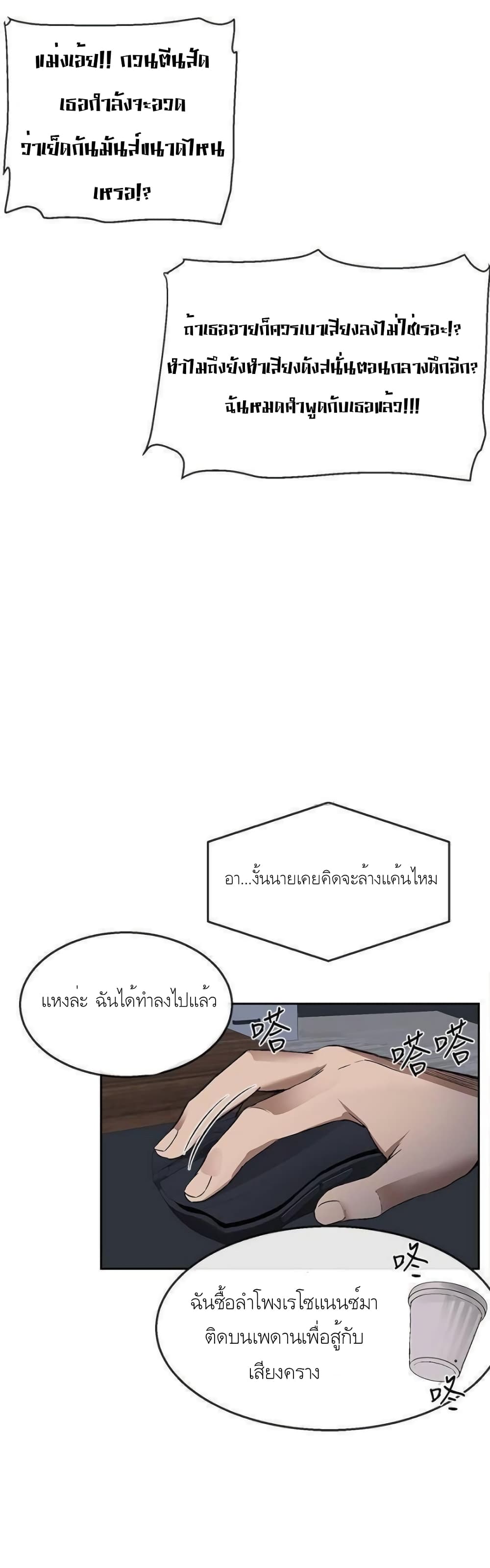 Floor Noise โปรดเก็บเป็นความลับ – Floor Noise โปรดเก็บเป็นความลับ – ตอนที่ 1 หน้า 10