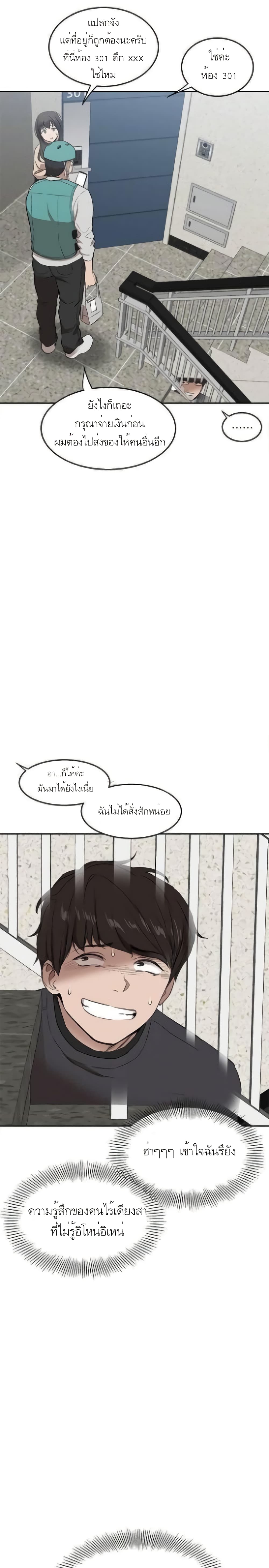 Floor Noise โปรดเก็บเป็นความลับ – Floor Noise โปรดเก็บเป็นความลับ – ตอนที่ 1 หน้า 14