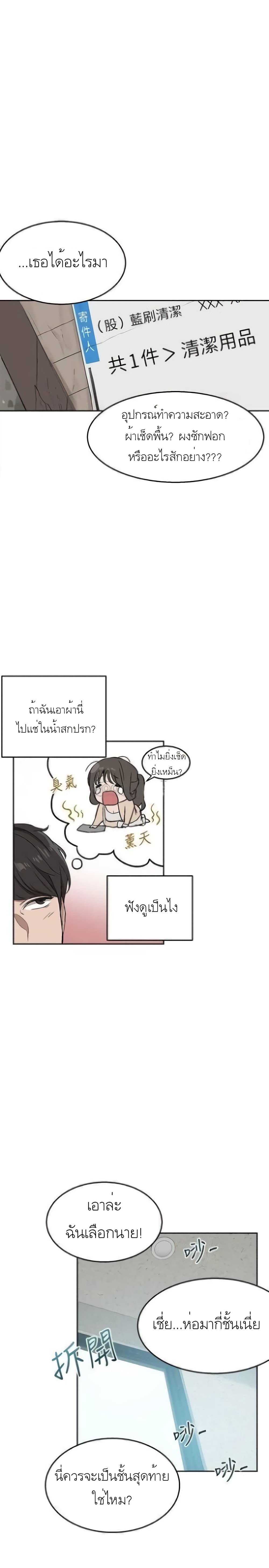 Floor Noise โปรดเก็บเป็นความลับ – Floor Noise โปรดเก็บเป็นความลับ – ตอนที่ 1 หน้า 21