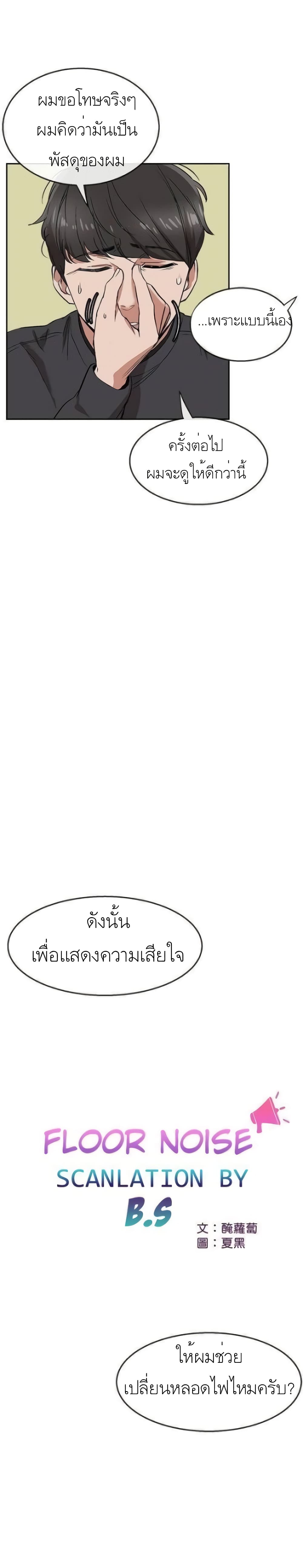 Floor Noise โปรดเก็บเป็นความลับ – Floor Noise โปรดเก็บเป็นความลับ – ตอนที่ 1 หน้า 35