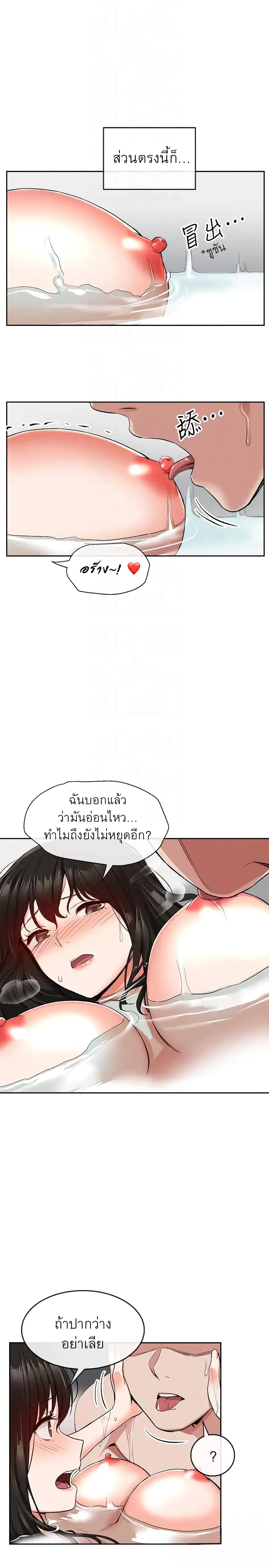 Floor Noise โปรดเก็บเป็นความลับ – Floor Noise โปรดเก็บเป็นความลับ – ตอนที่ 10 หน้า 8