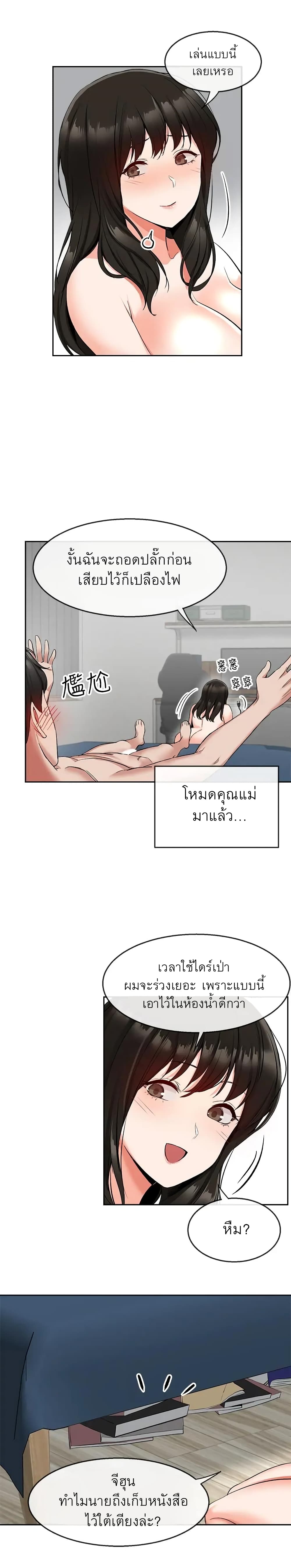 Floor Noise โปรดเก็บเป็นความลับ – Floor Noise โปรดเก็บเป็นความลับ – ตอนที่ 10 หน้า 23