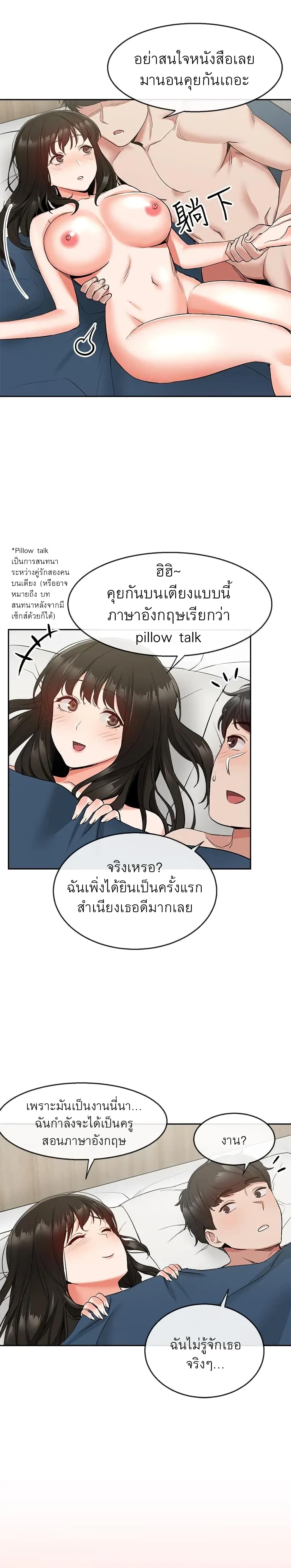 Floor Noise โปรดเก็บเป็นความลับ – Floor Noise โปรดเก็บเป็นความลับ – ตอนที่ 10 หน้า 25