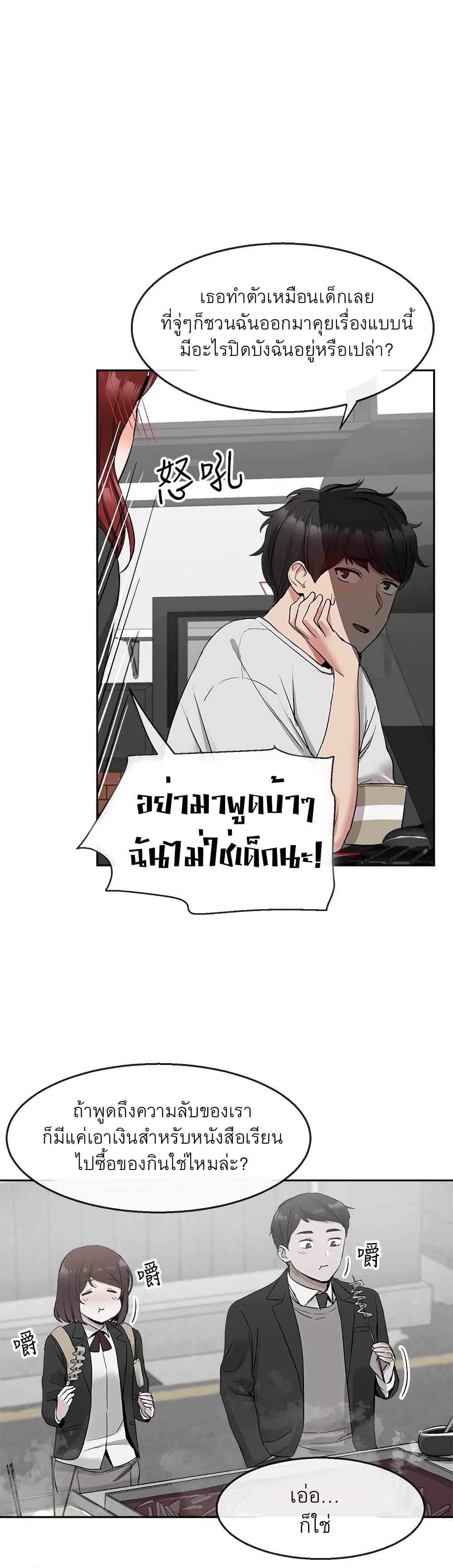 Floor Noise โปรดเก็บเป็นความลับ – Floor Noise โปรดเก็บเป็นความลับ – ตอนที่ 11 หน้า 11