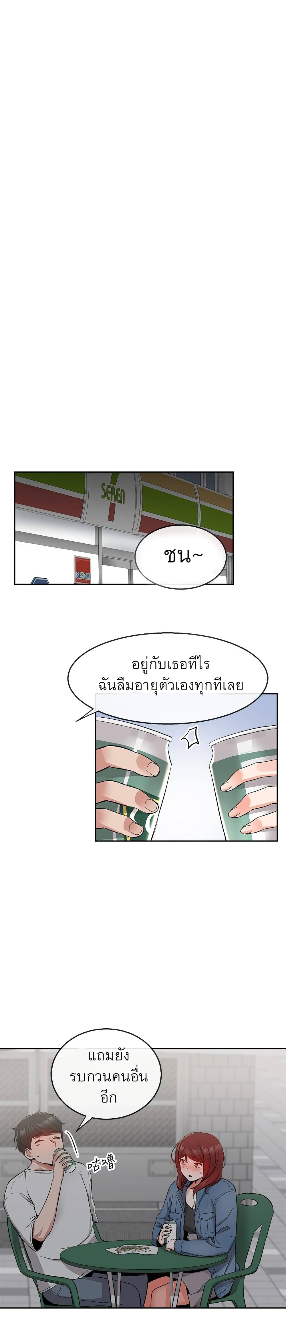 Floor Noise โปรดเก็บเป็นความลับ – Floor Noise โปรดเก็บเป็นความลับ – ตอนที่ 11 หน้า 20