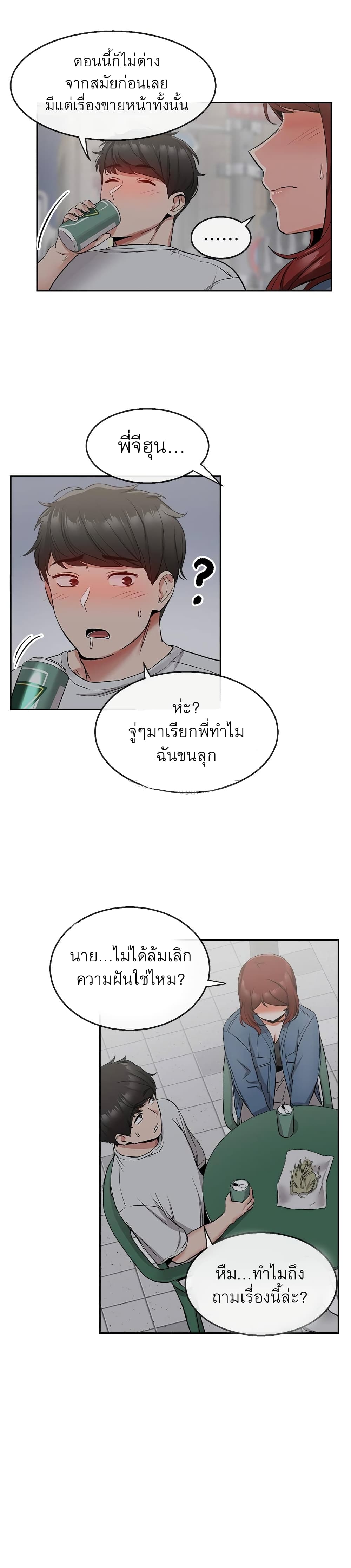Floor Noise โปรดเก็บเป็นความลับ – Floor Noise โปรดเก็บเป็นความลับ – ตอนที่ 11 หน้า 21