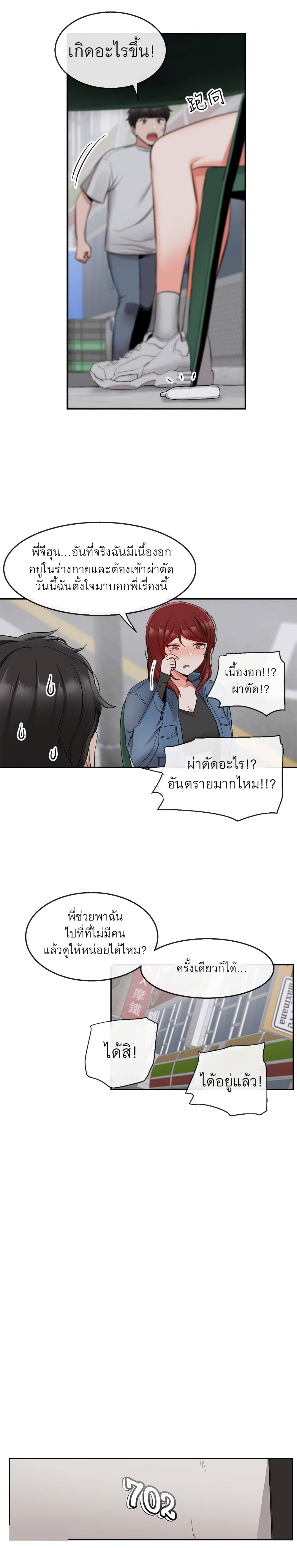 Floor Noise โปรดเก็บเป็นความลับ – Floor Noise โปรดเก็บเป็นความลับ – ตอนที่ 11 หน้า 25