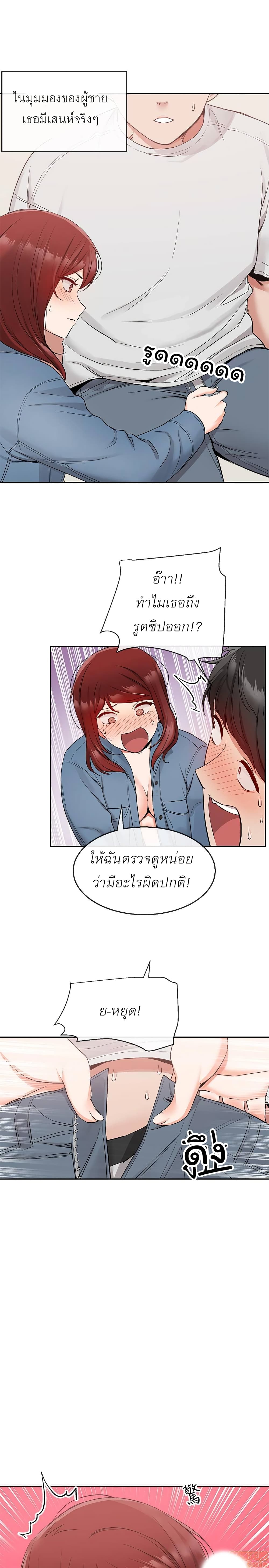 Floor Noise โปรดเก็บเป็นความลับ – Floor Noise โปรดเก็บเป็นความลับ – ตอนที่ 12 หน้า 10