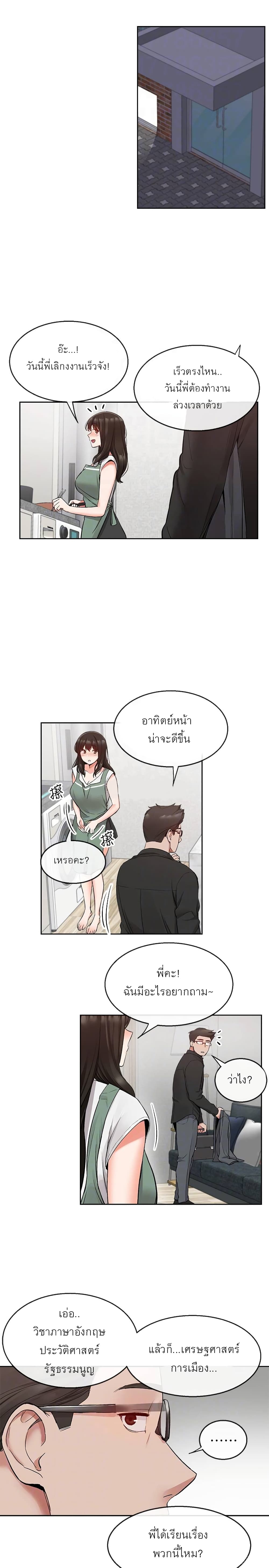 Floor Noise โปรดเก็บเป็นความลับ – Floor Noise โปรดเก็บเป็นความลับ – ตอนที่ 13 หน้า 15
