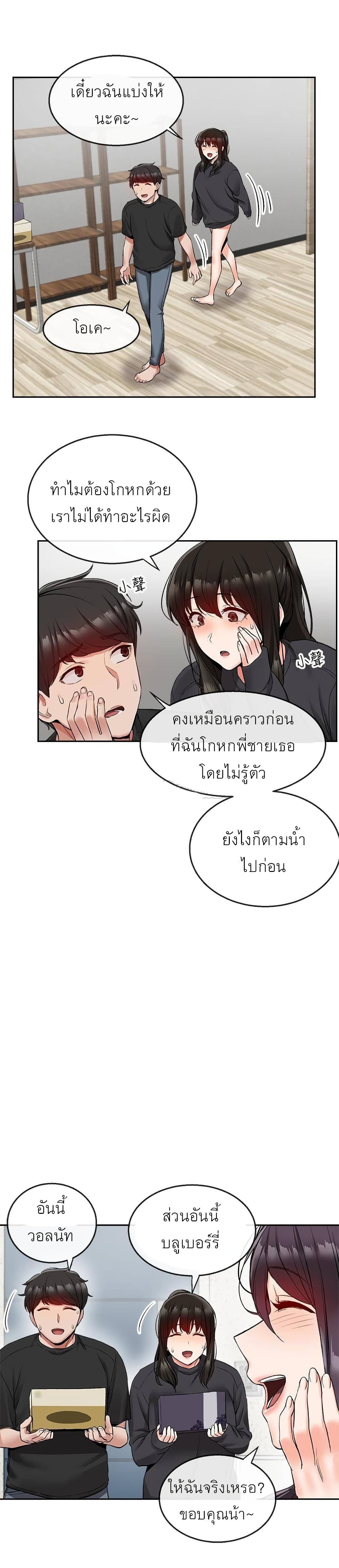 Floor Noise โปรดเก็บเป็นความลับ – Floor Noise โปรดเก็บเป็นความลับ – ตอนที่ 16 หน้า 21