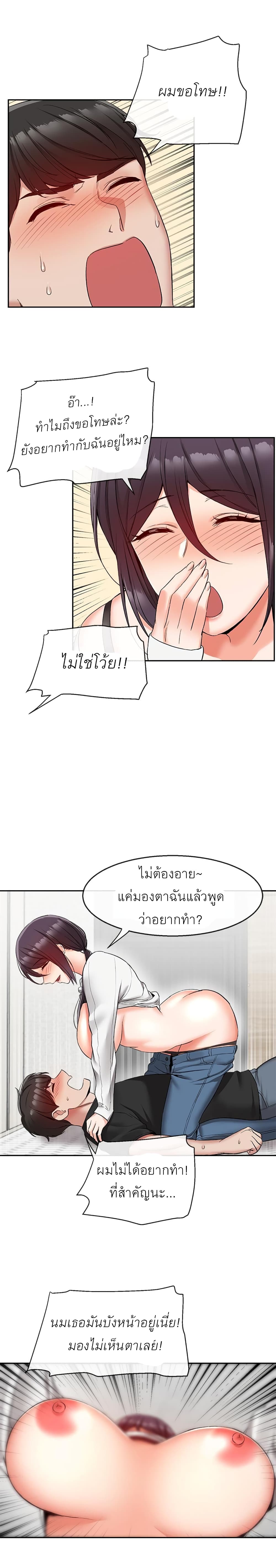 Floor Noise โปรดเก็บเป็นความลับ – Floor Noise โปรดเก็บเป็นความลับ – ตอนที่ 18 หน้า 5