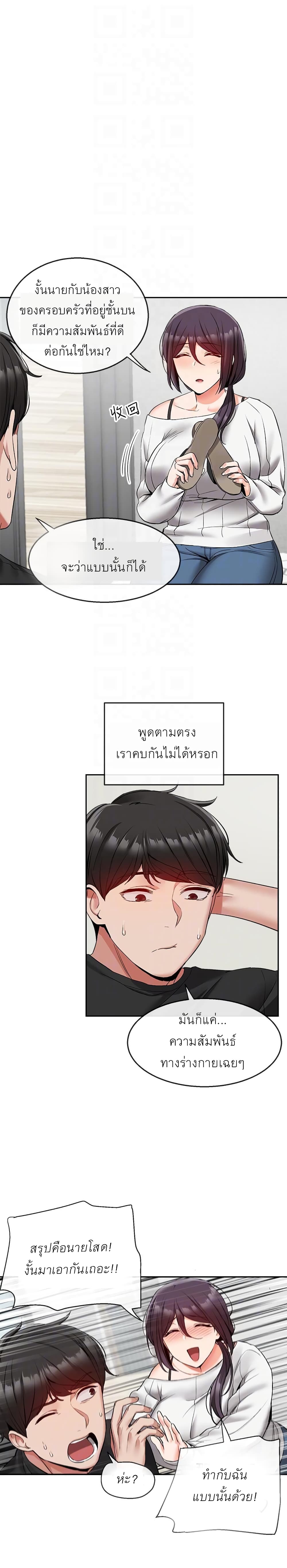 Floor Noise โปรดเก็บเป็นความลับ – Floor Noise โปรดเก็บเป็นความลับ – ตอนที่ 18 หน้า 8