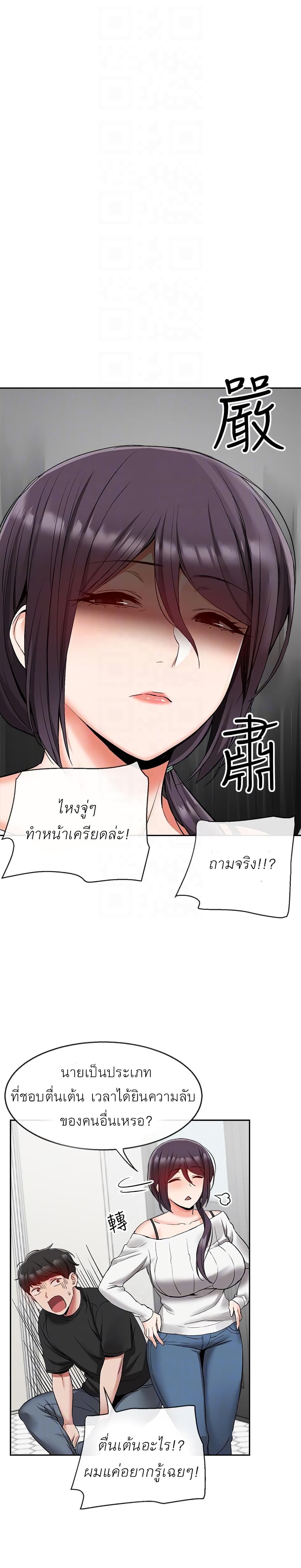 Floor Noise โปรดเก็บเป็นความลับ – Floor Noise โปรดเก็บเป็นความลับ – ตอนที่ 18 หน้า 10