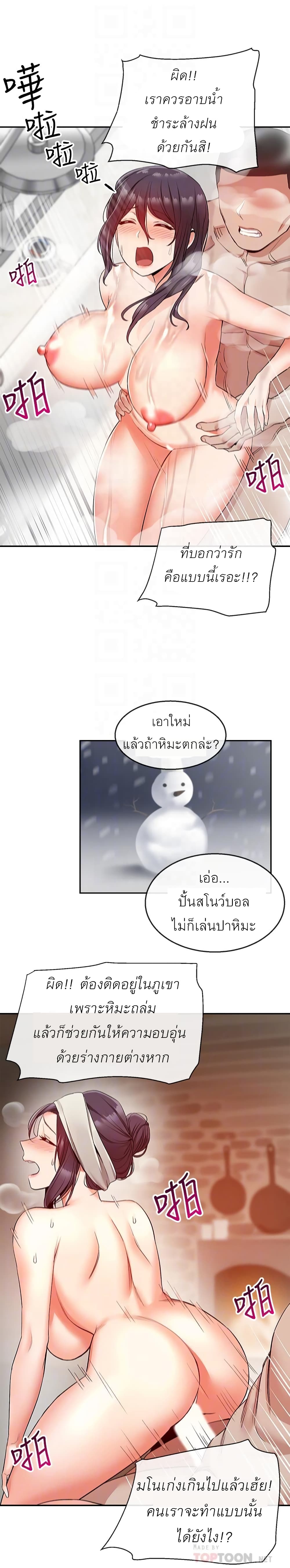 Floor Noise โปรดเก็บเป็นความลับ – Floor Noise โปรดเก็บเป็นความลับ – ตอนที่ 18 หน้า 15