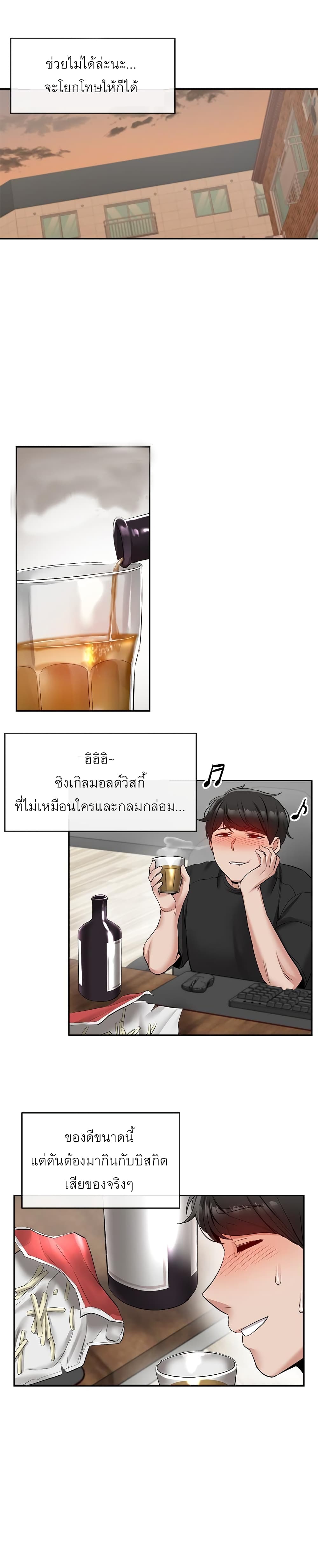 Floor Noise โปรดเก็บเป็นความลับ – Floor Noise โปรดเก็บเป็นความลับ – ตอนที่ 18 หน้า 19
