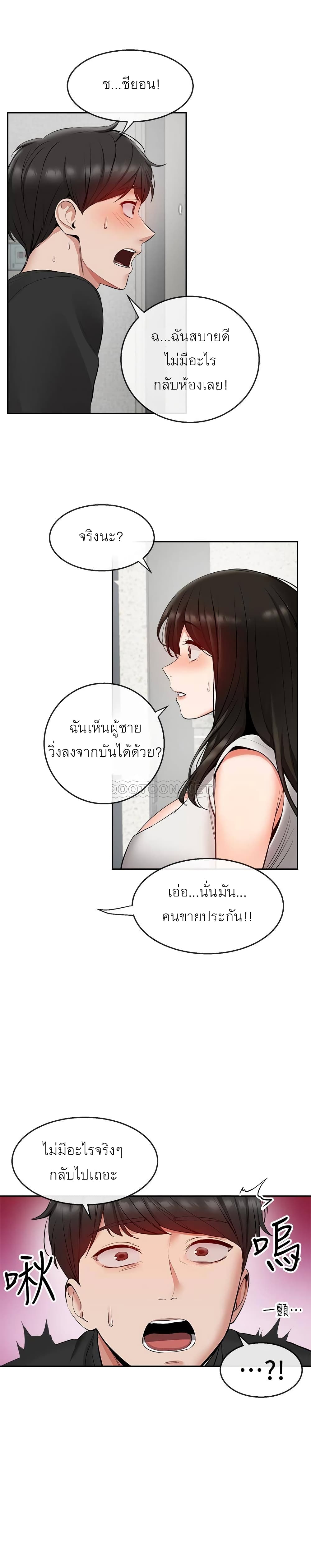 Floor Noise โปรดเก็บเป็นความลับ – Floor Noise โปรดเก็บเป็นความลับ – ตอนที่ 19 หน้า 13