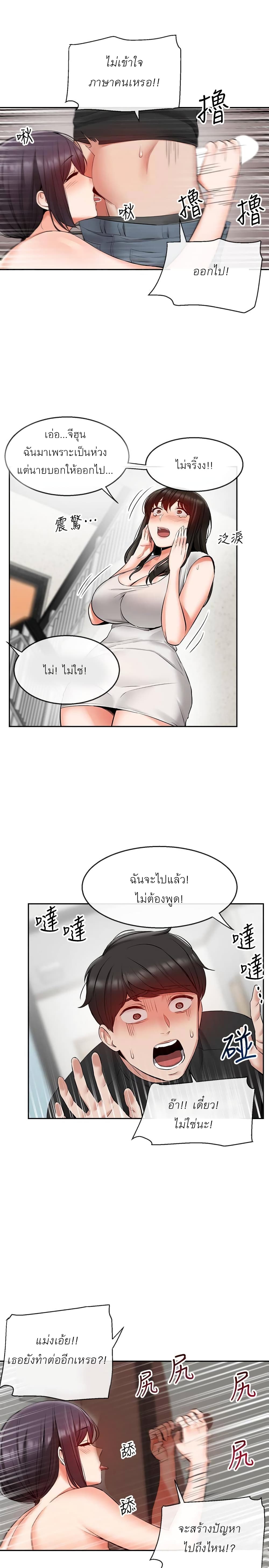 Floor Noise โปรดเก็บเป็นความลับ – Floor Noise โปรดเก็บเป็นความลับ – ตอนที่ 19 หน้า 15