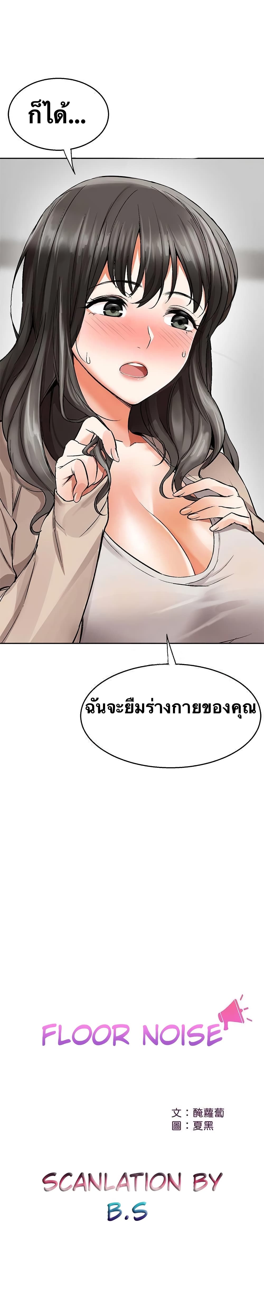 Floor Noise โปรดเก็บเป็นความลับ – Floor Noise โปรดเก็บเป็นความลับ – ตอนที่ 2 หน้า 2