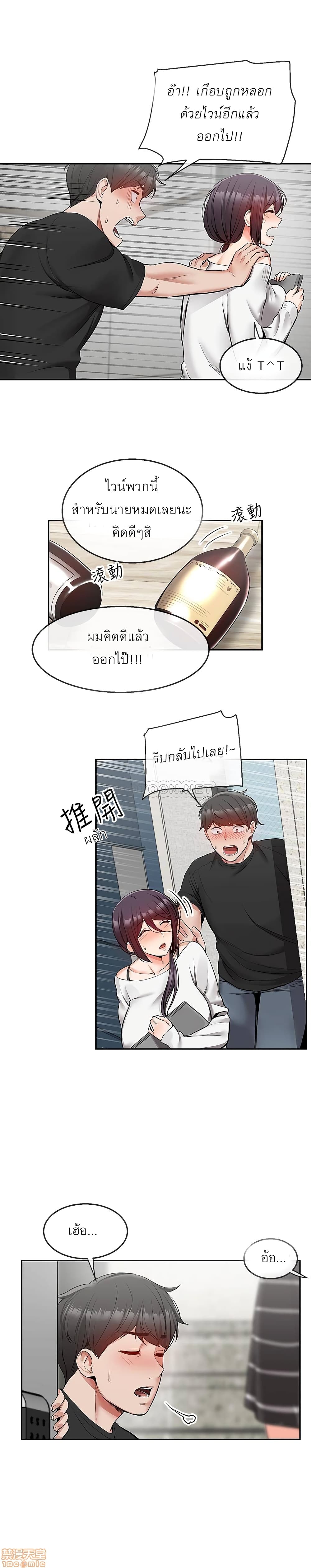 Floor Noise โปรดเก็บเป็นความลับ – Floor Noise โปรดเก็บเป็นความลับ – ตอนที่ 21 หน้า 8