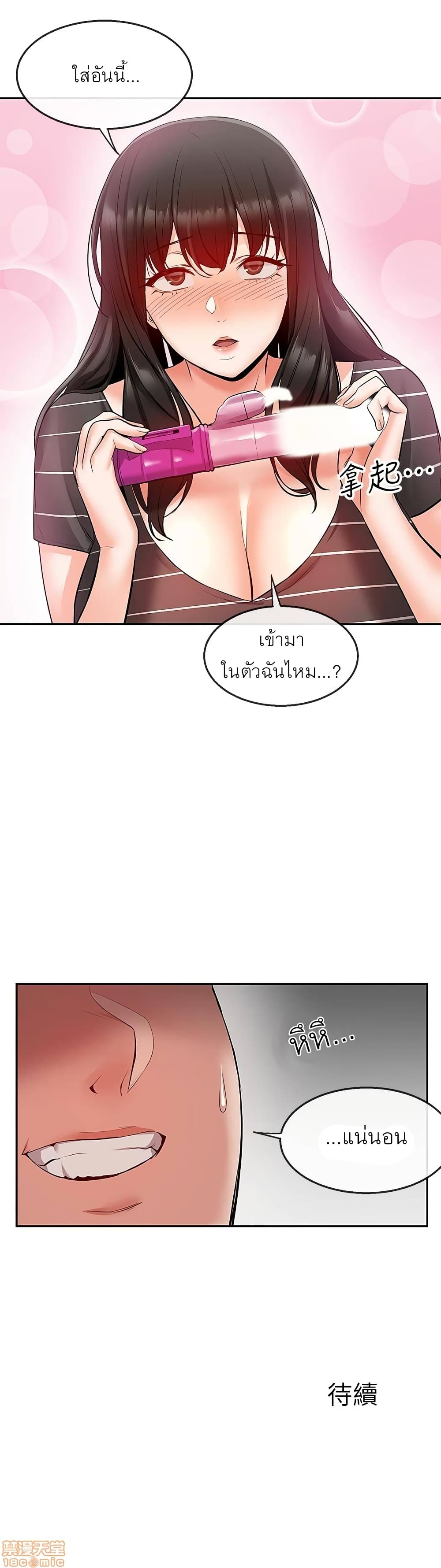 Floor Noise โปรดเก็บเป็นความลับ – Floor Noise โปรดเก็บเป็นความลับ – ตอนที่ 21 หน้า 26