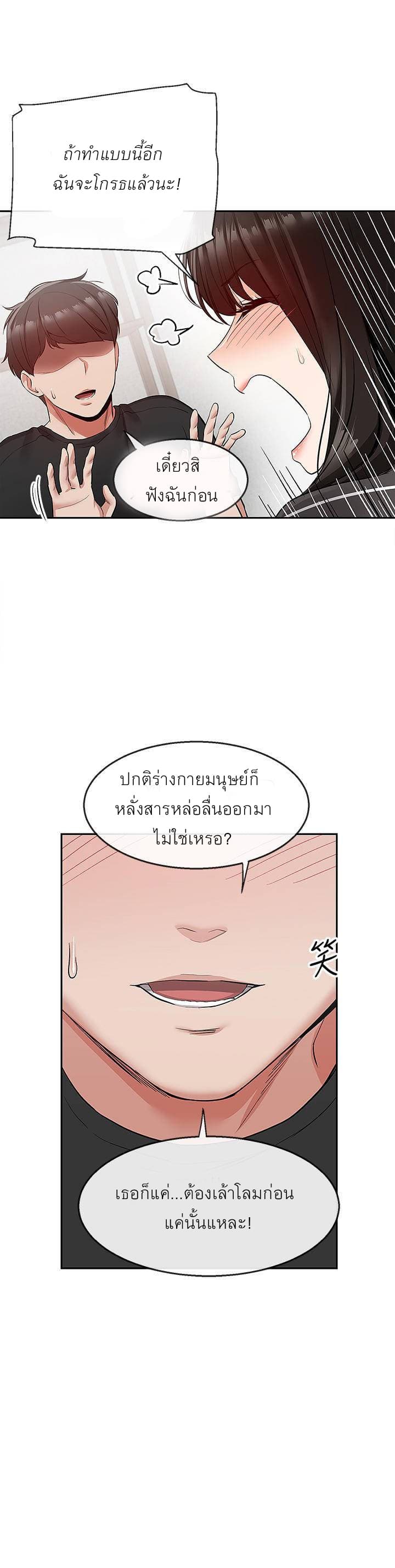 Floor Noise โปรดเก็บเป็นความลับ – Floor Noise โปรดเก็บเป็นความลับ – ตอนที่ 22 หน้า 8