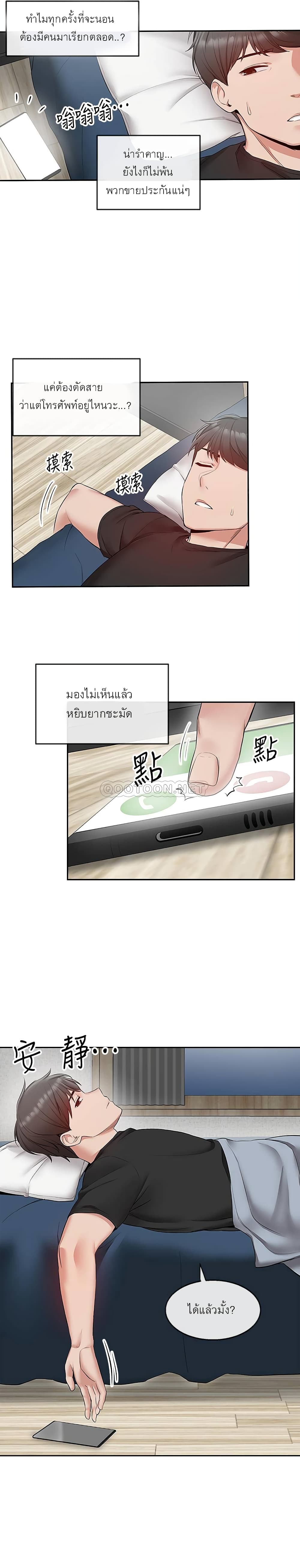 Floor Noise โปรดเก็บเป็นความลับ – Floor Noise โปรดเก็บเป็นความลับ – ตอนที่ 23 หน้า 21