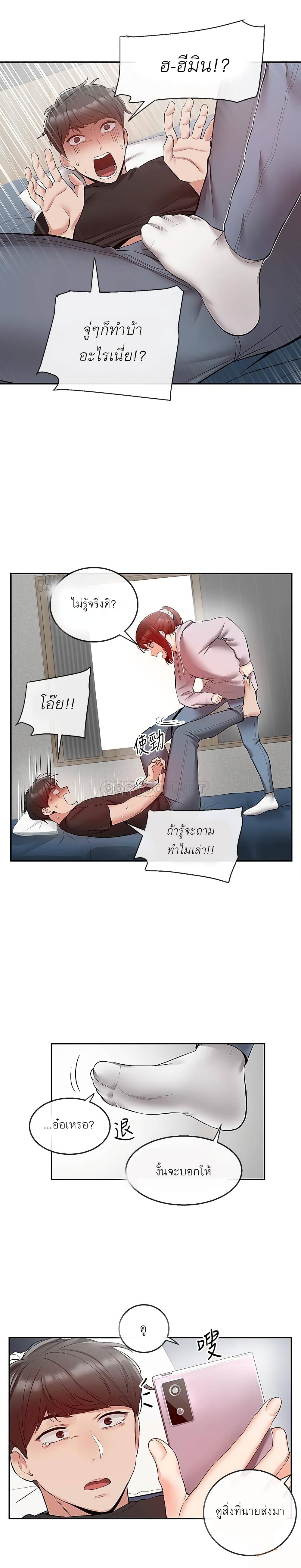 Floor Noise โปรดเก็บเป็นความลับ – Floor Noise โปรดเก็บเป็นความลับ – ตอนที่ 24 หน้า 3