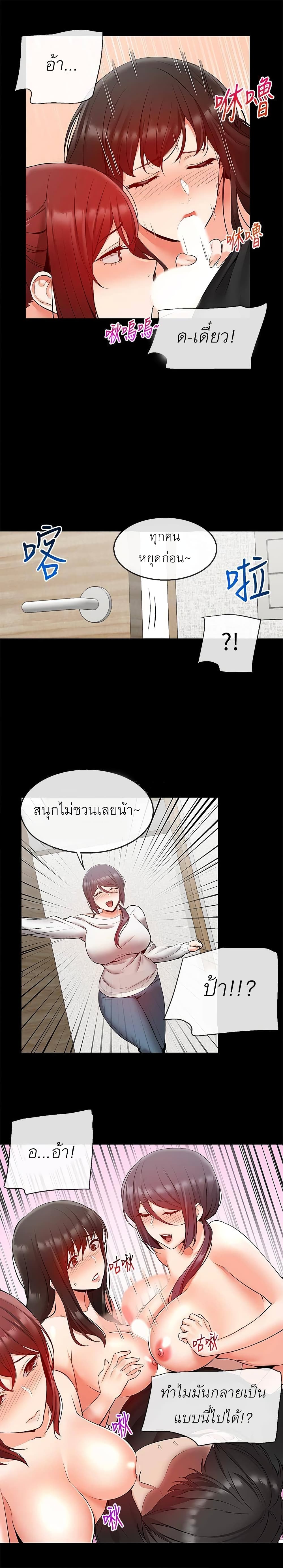 Floor Noise โปรดเก็บเป็นความลับ – Floor Noise โปรดเก็บเป็นความลับ – ตอนที่ 24 หน้า 10