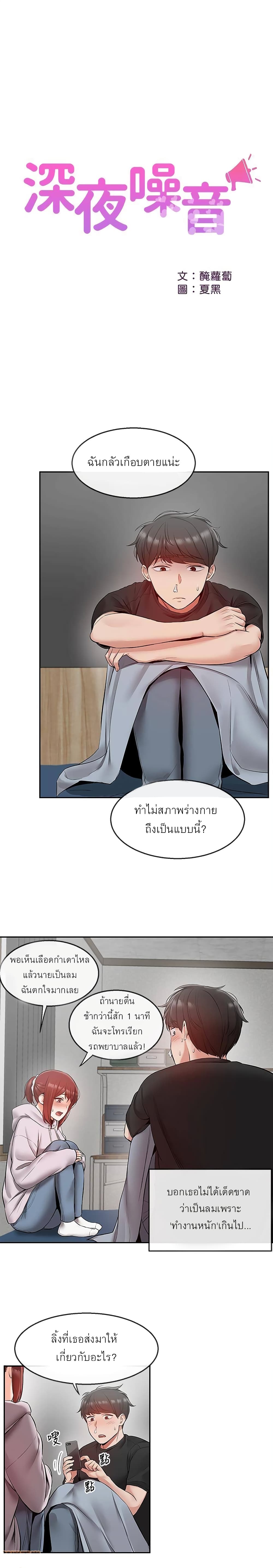 Floor Noise โปรดเก็บเป็นความลับ – Floor Noise โปรดเก็บเป็นความลับ – ตอนที่ 24 หน้า 16