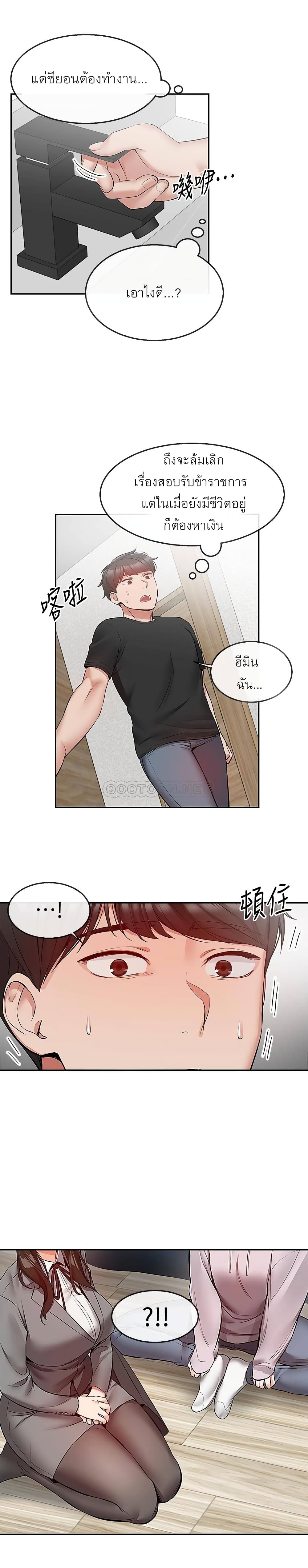 Floor Noise โปรดเก็บเป็นความลับ – Floor Noise โปรดเก็บเป็นความลับ – ตอนที่ 24 หน้า 23