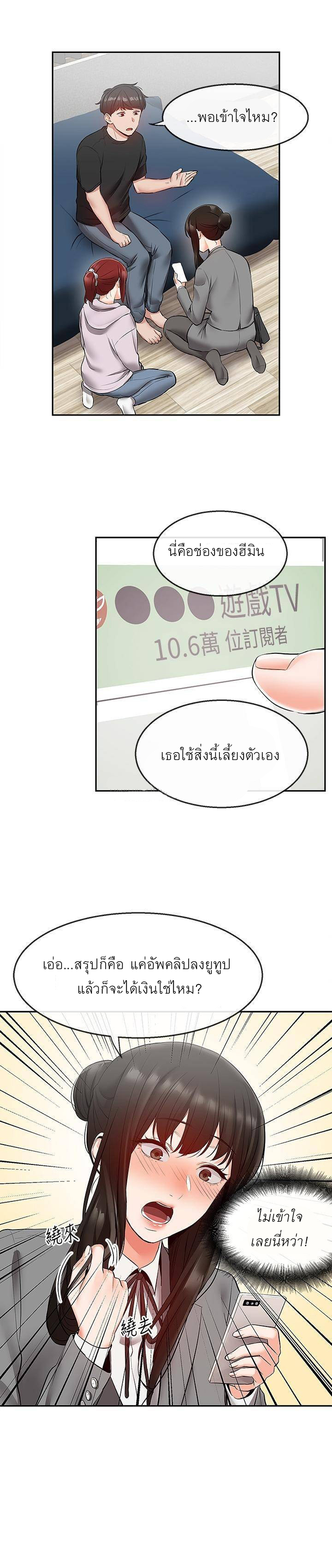 Floor Noise โปรดเก็บเป็นความลับ – Floor Noise โปรดเก็บเป็นความลับ – ตอนที่ 25 หน้า 5