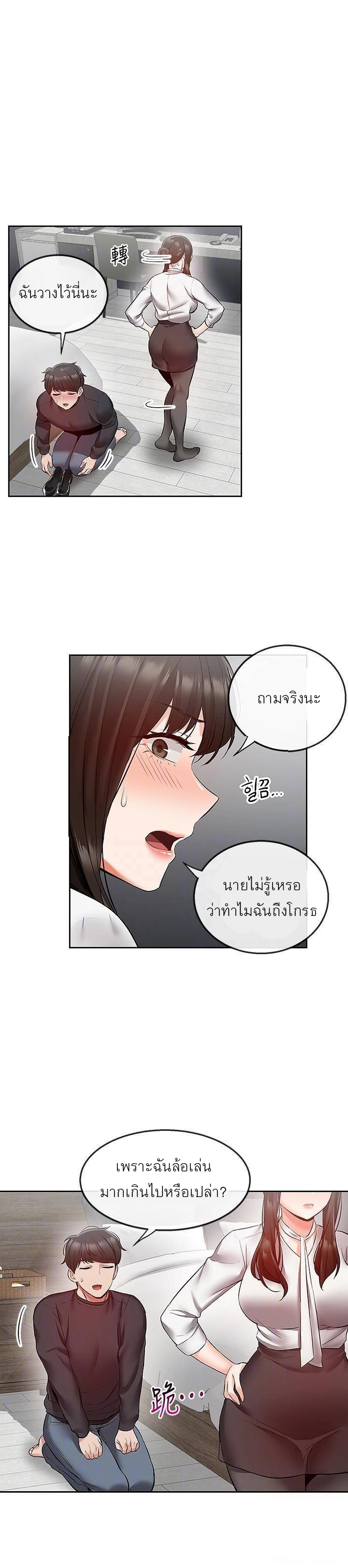 Floor Noise โปรดเก็บเป็นความลับ – Floor Noise โปรดเก็บเป็นความลับ – ตอนที่ 29 หน้า 4