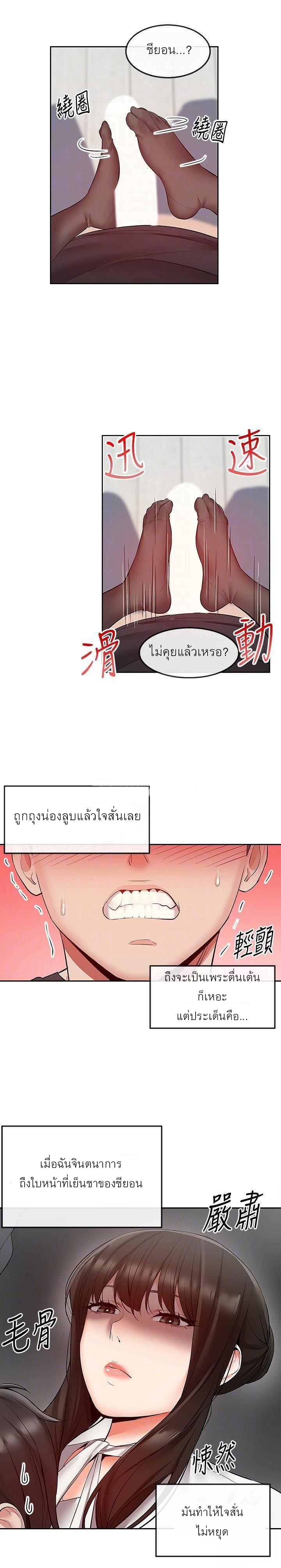 Floor Noise โปรดเก็บเป็นความลับ – Floor Noise โปรดเก็บเป็นความลับ – ตอนที่ 29 หน้า 8