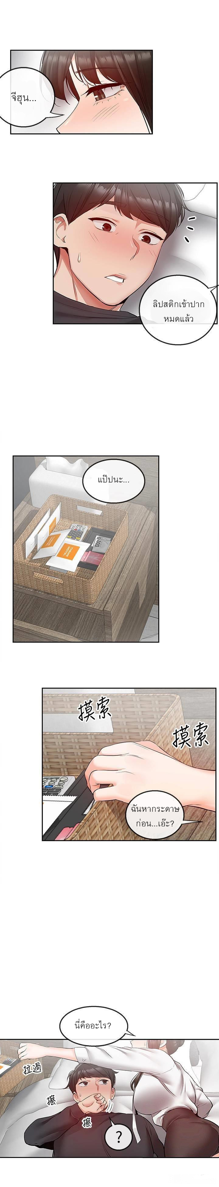 Floor Noise โปรดเก็บเป็นความลับ – Floor Noise โปรดเก็บเป็นความลับ – ตอนที่ 29 หน้า 17