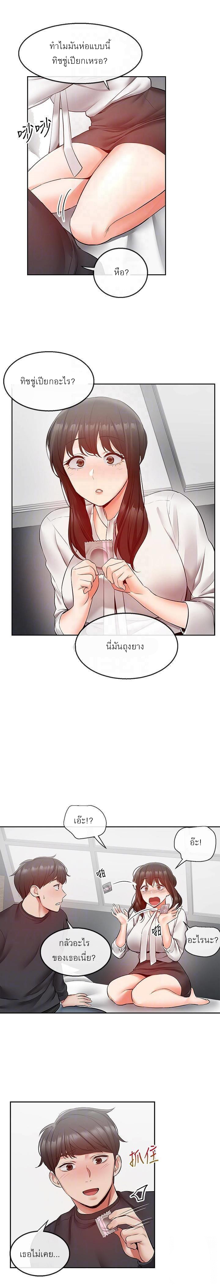 Floor Noise โปรดเก็บเป็นความลับ – Floor Noise โปรดเก็บเป็นความลับ – ตอนที่ 29 หน้า 18