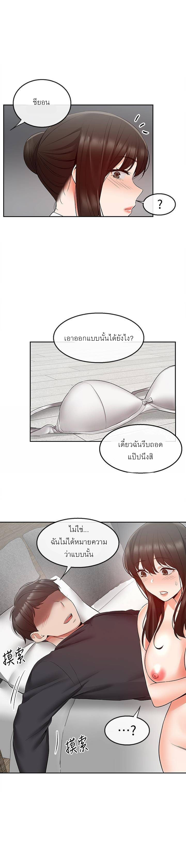 Floor Noise โปรดเก็บเป็นความลับ – Floor Noise โปรดเก็บเป็นความลับ – ตอนที่ 30 หน้า 8