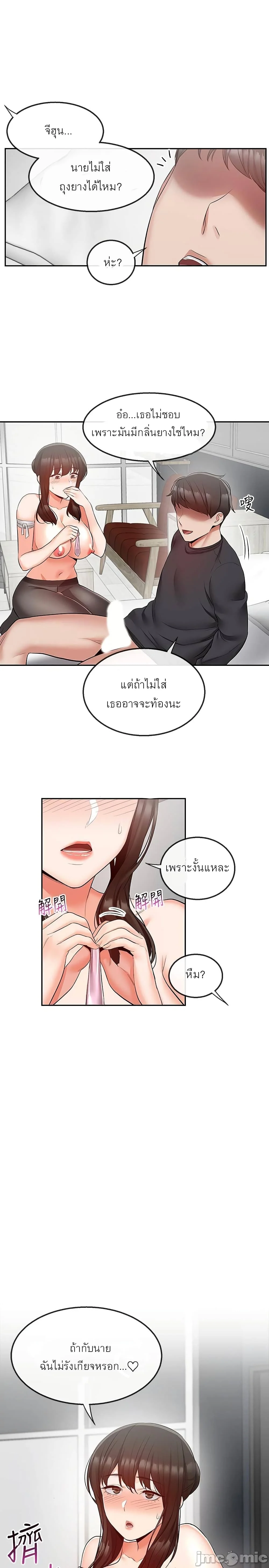 Floor Noise โปรดเก็บเป็นความลับ – Floor Noise โปรดเก็บเป็นความลับ – ตอนที่ 31 หน้า 2