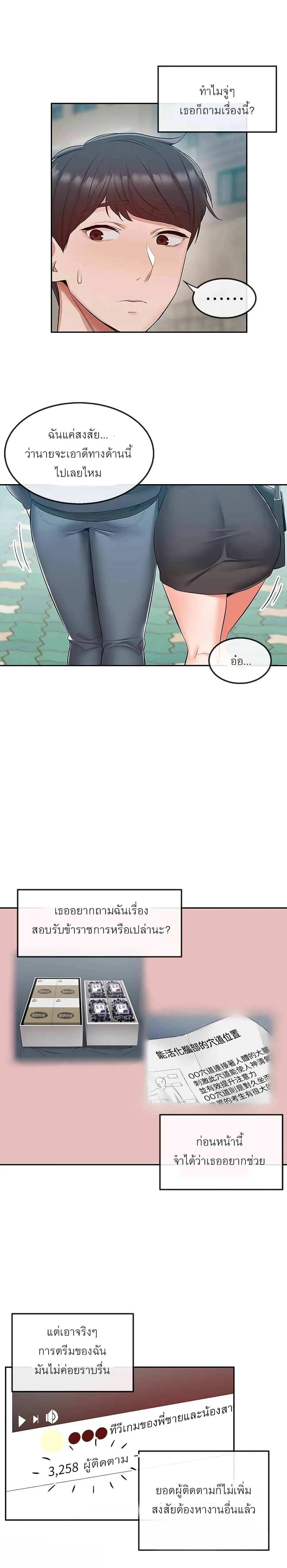Floor Noise โปรดเก็บเป็นความลับ – Floor Noise โปรดเก็บเป็นความลับ – ตอนที่ 31 หน้า 20