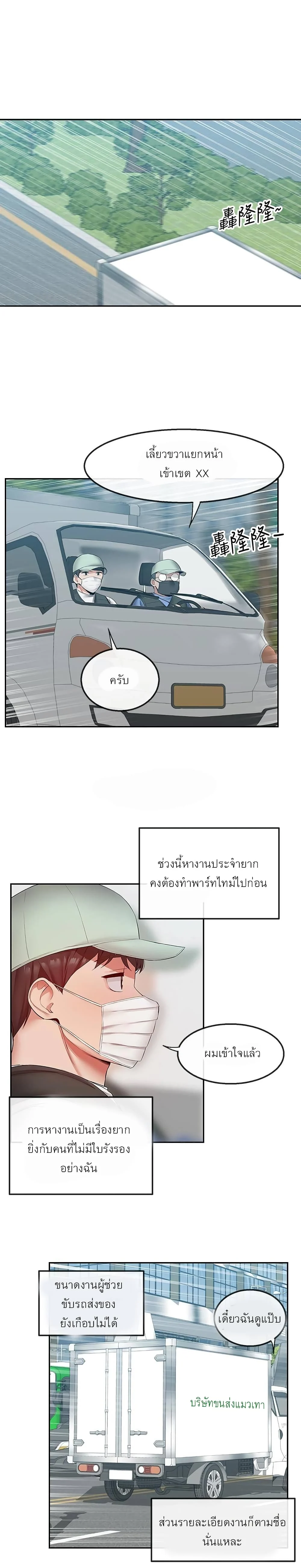 Floor Noise โปรดเก็บเป็นความลับ – Floor Noise โปรดเก็บเป็นความลับ – ตอนที่ 31 หน้า 22