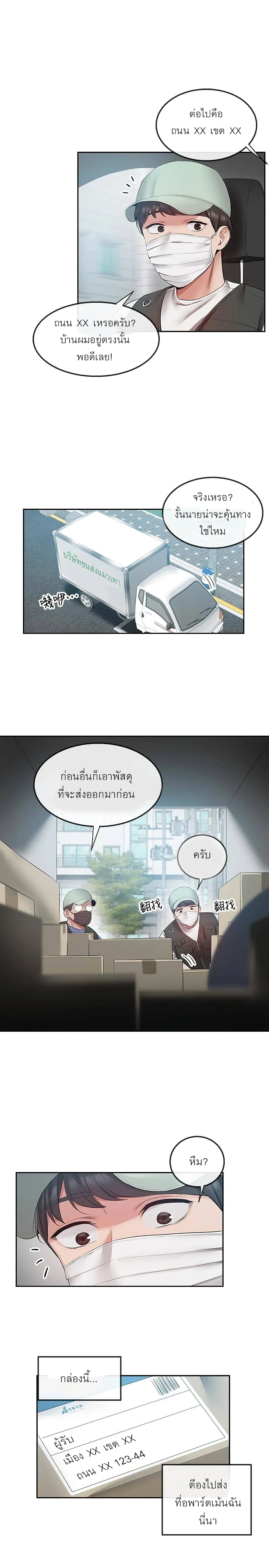 Floor Noise โปรดเก็บเป็นความลับ – Floor Noise โปรดเก็บเป็นความลับ – ตอนที่ 31 หน้า 23