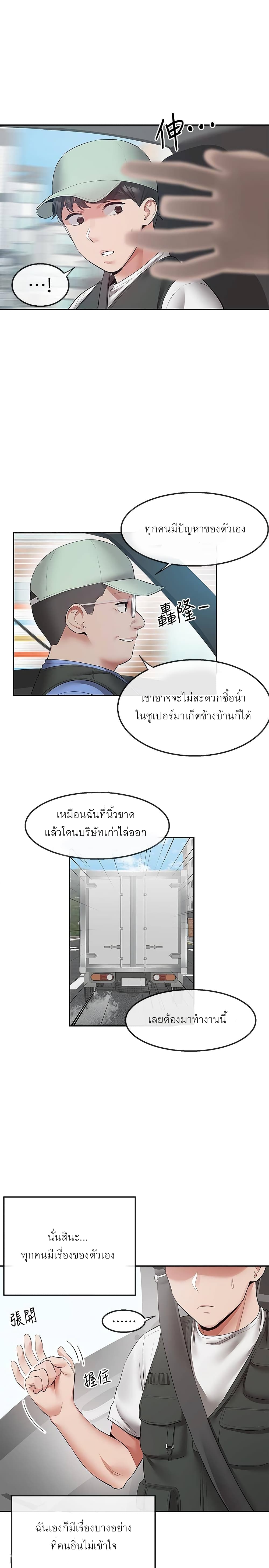 Floor Noise โปรดเก็บเป็นความลับ – Floor Noise โปรดเก็บเป็นความลับ – ตอนที่ 32 หน้า 19