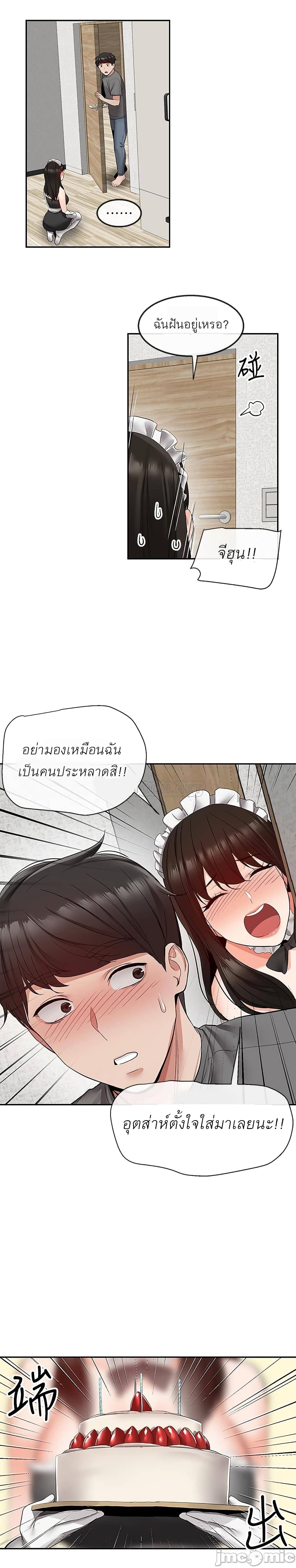 Floor Noise โปรดเก็บเป็นความลับ – Floor Noise โปรดเก็บเป็นความลับ – ตอนที่ 33 หน้า 22