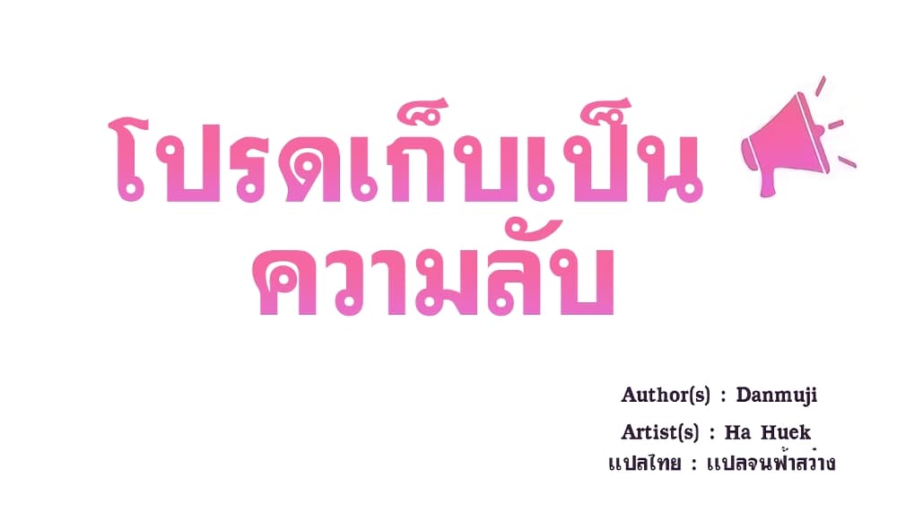 Floor Noise โปรดเก็บเป็นความลับ – Floor Noise โปรดเก็บเป็นความลับ – ตอนที่ 34 หน้า 1
