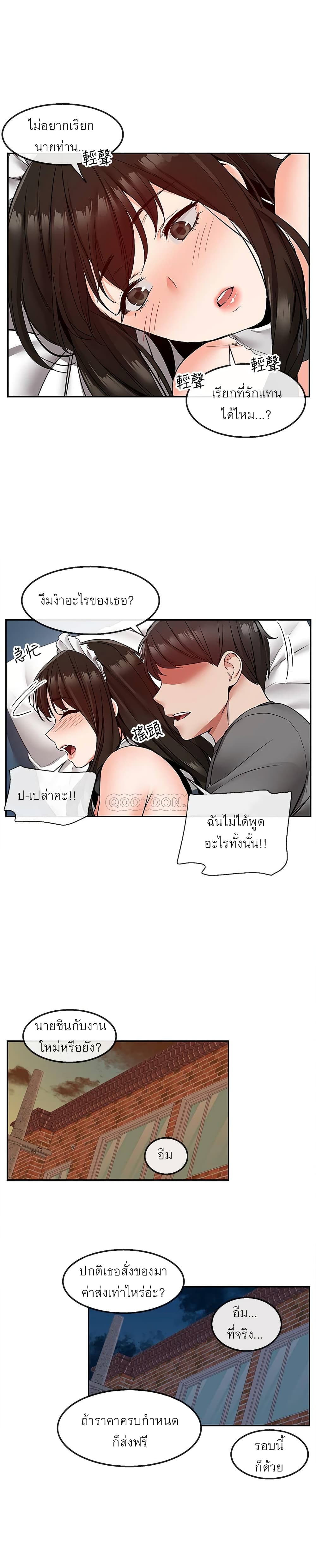 Floor Noise โปรดเก็บเป็นความลับ – Floor Noise โปรดเก็บเป็นความลับ – ตอนที่ 37 หน้า 11