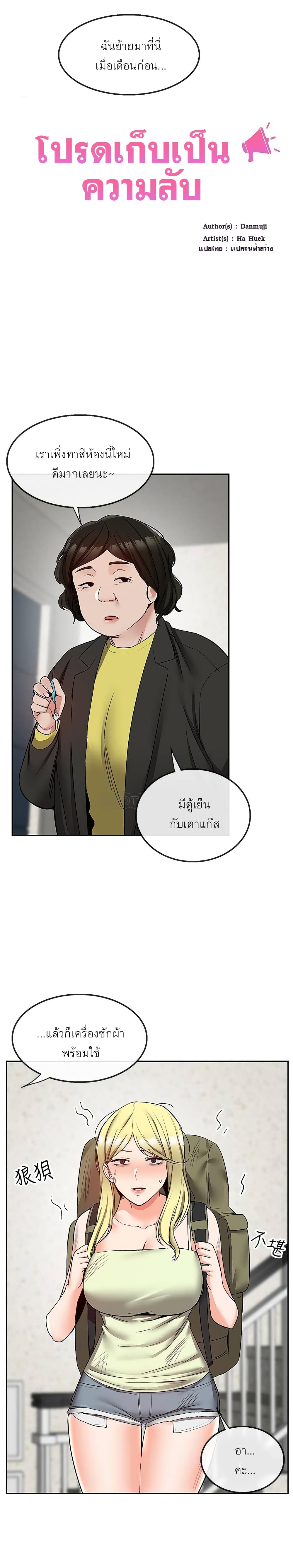 Floor Noise โปรดเก็บเป็นความลับ – Floor Noise โปรดเก็บเป็นความลับ – ตอนที่ 38 หน้า 2