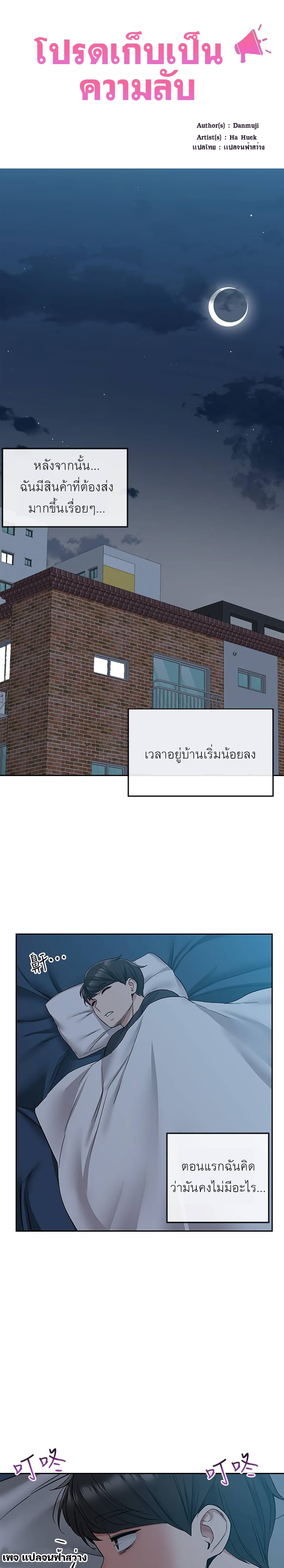 Floor Noise โปรดเก็บเป็นความลับ – Floor Noise โปรดเก็บเป็นความลับ – ตอนที่ 41 หน้า 14